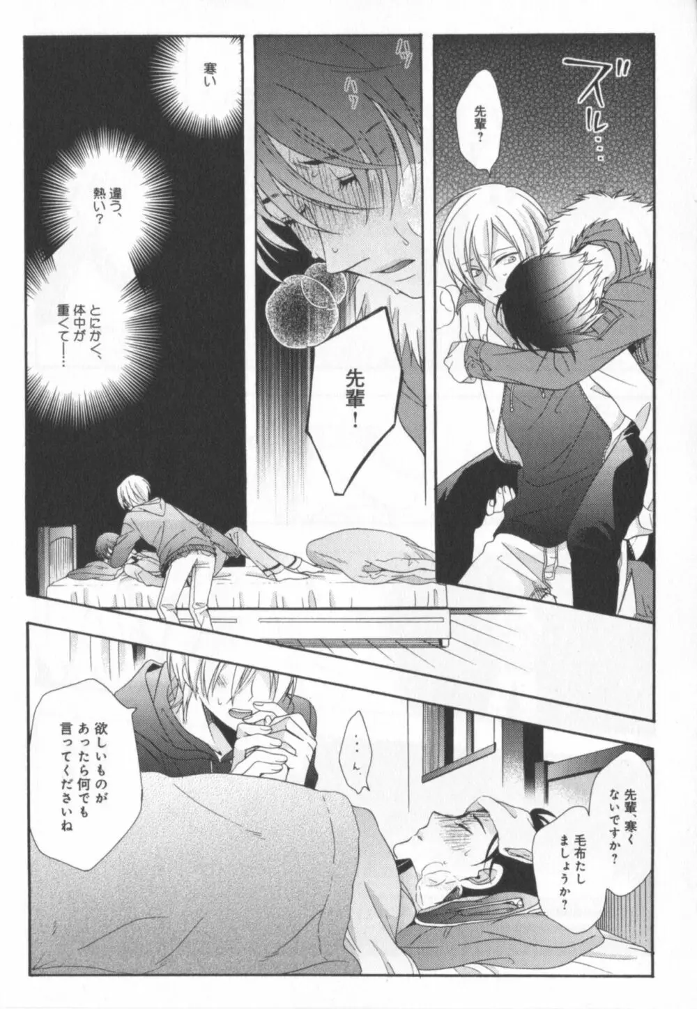 可愛い先輩の飼い殺し方 Page.92