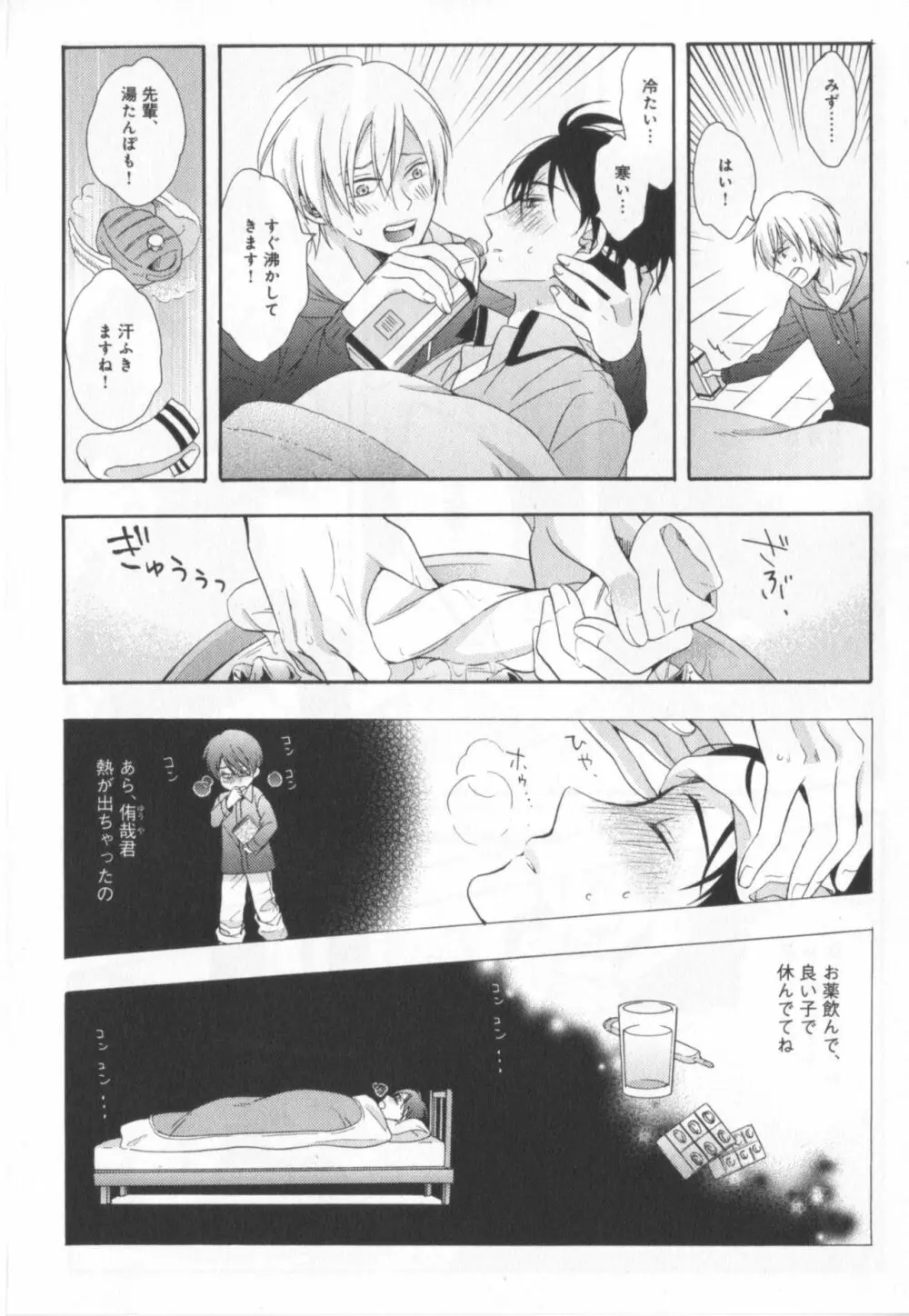 可愛い先輩の飼い殺し方 Page.93