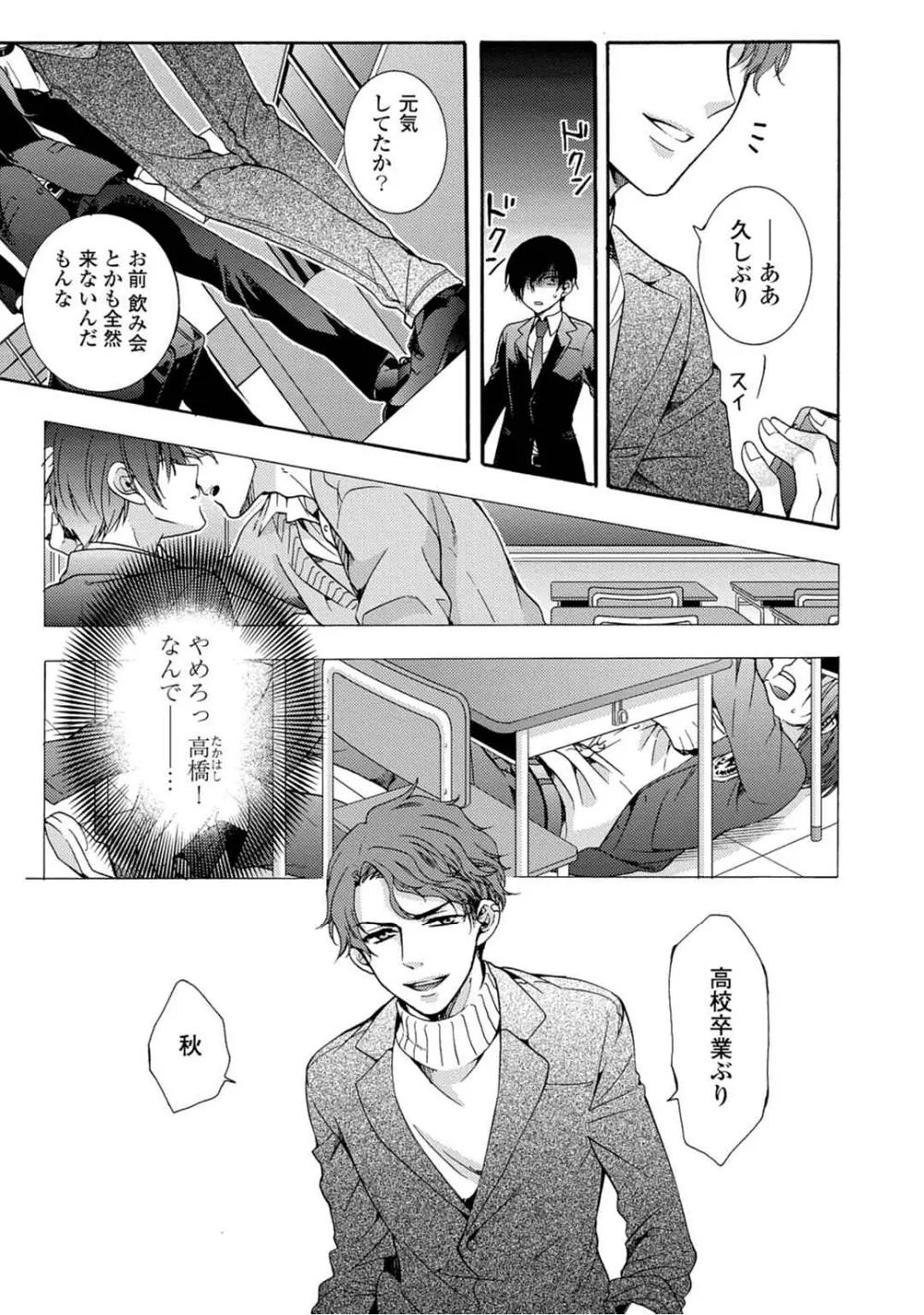 3分インスタントの沈黙 Page.113