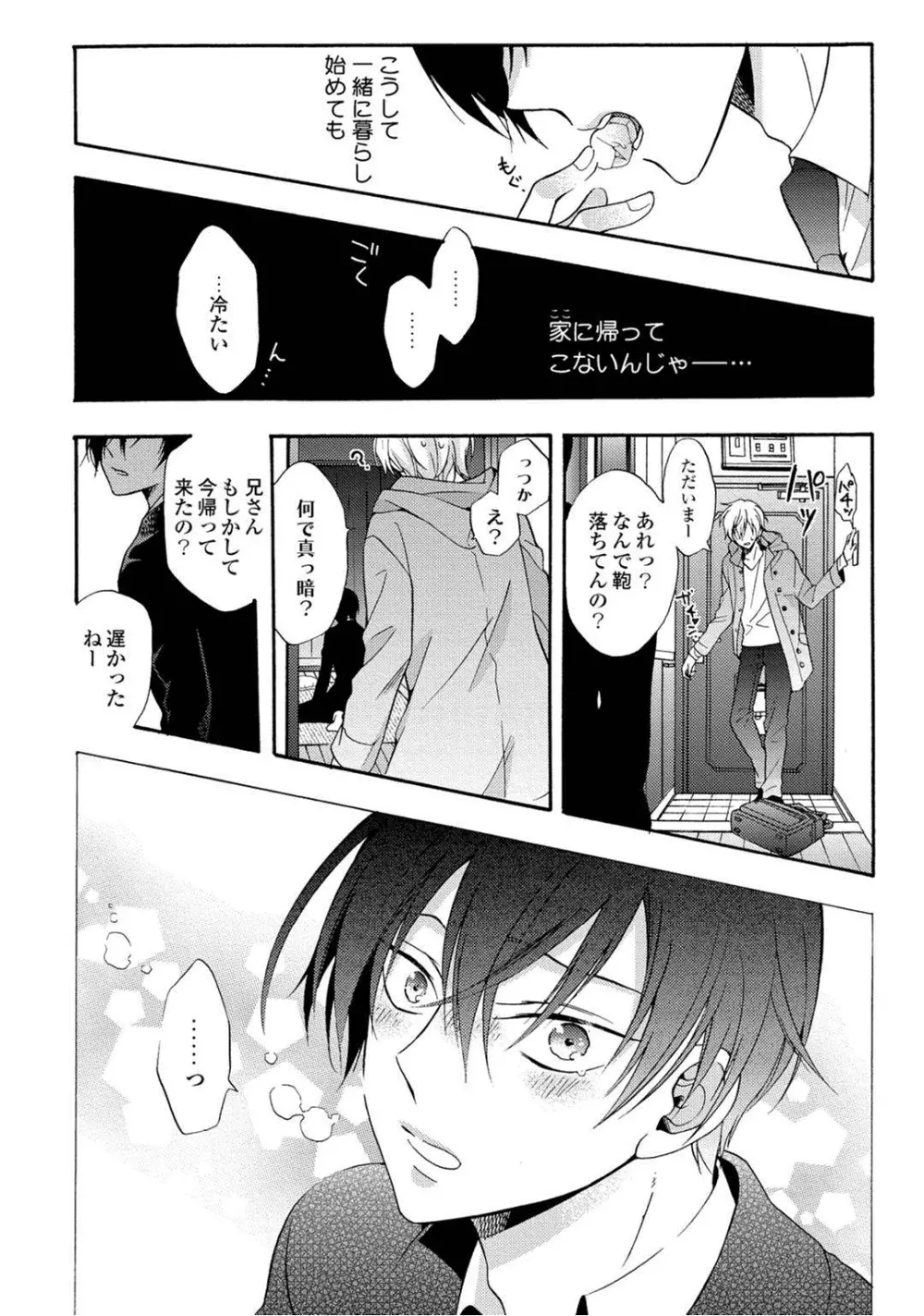 3分インスタントの沈黙 Page.16