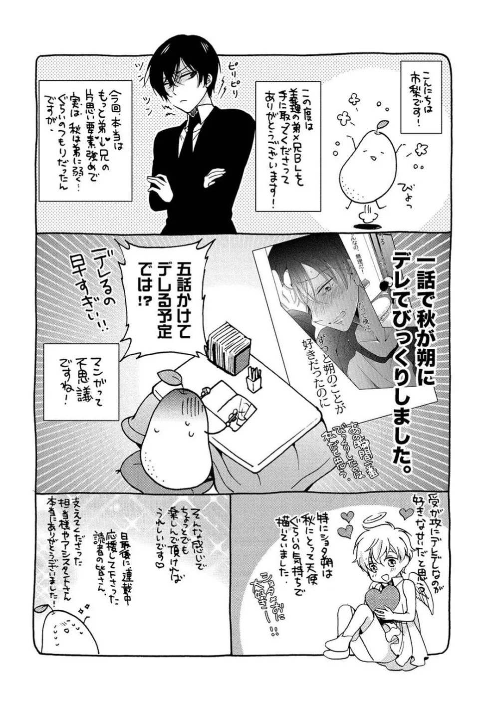 3分インスタントの沈黙 Page.195