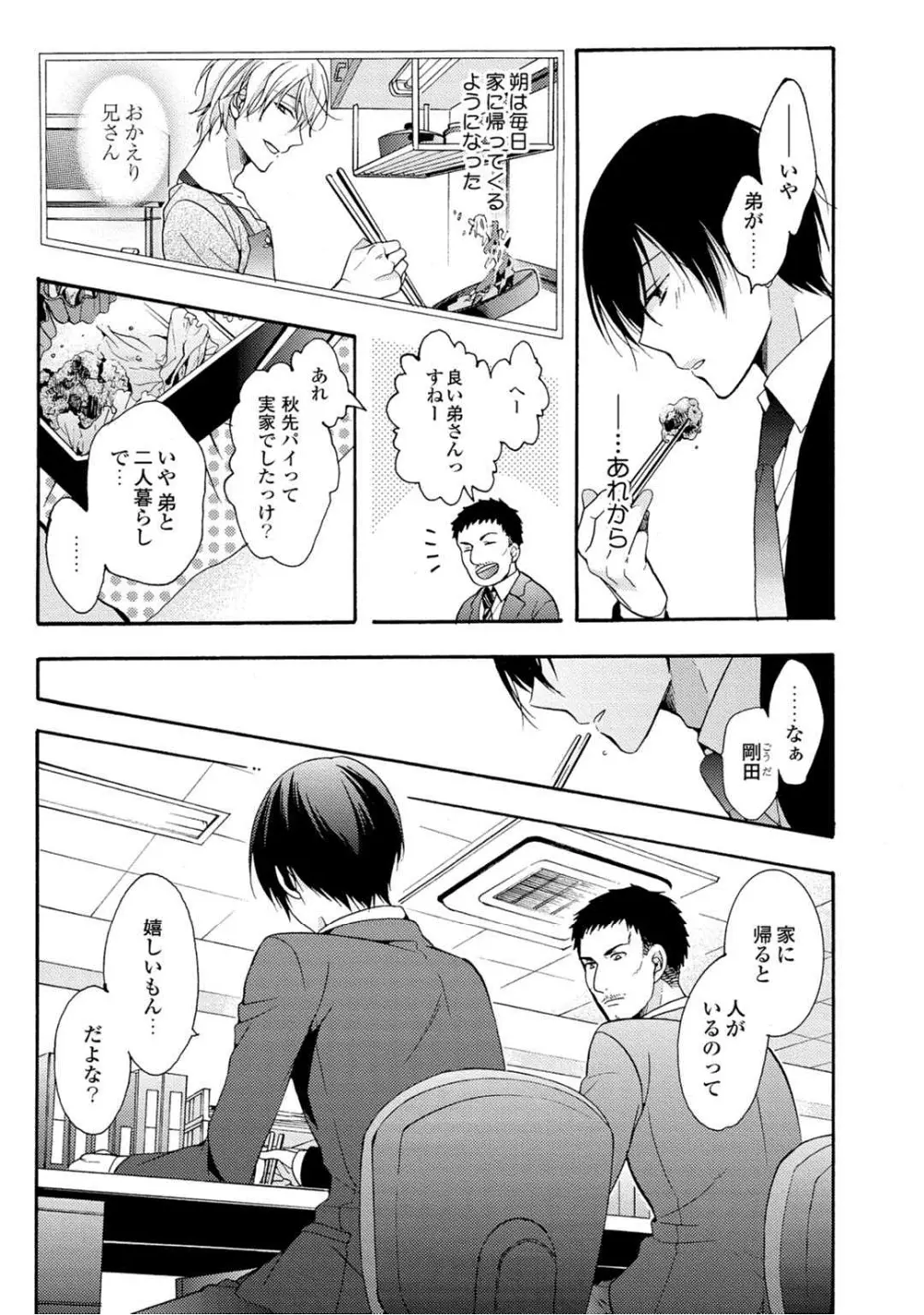 3分インスタントの沈黙 Page.21