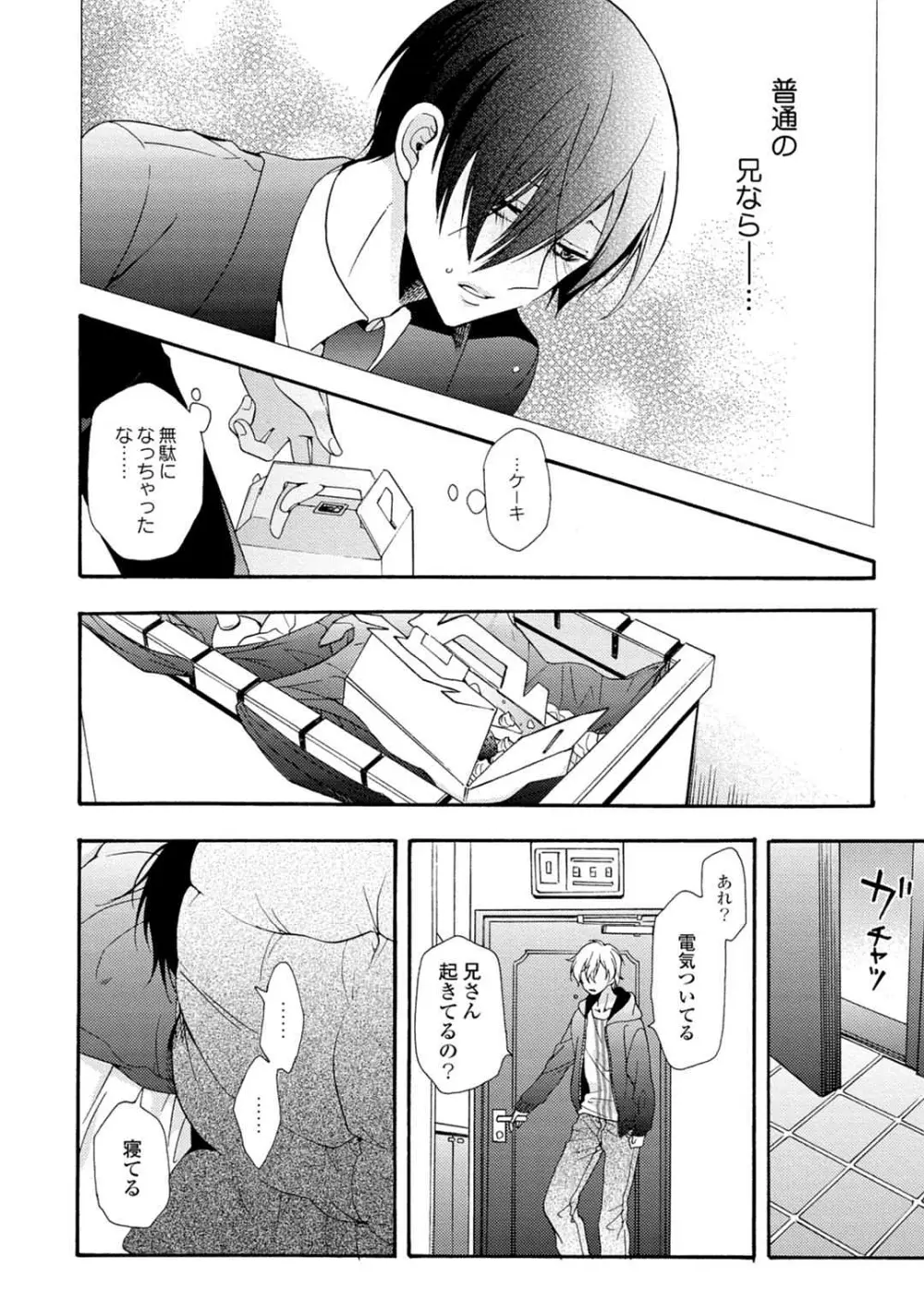 3分インスタントの沈黙 Page.30