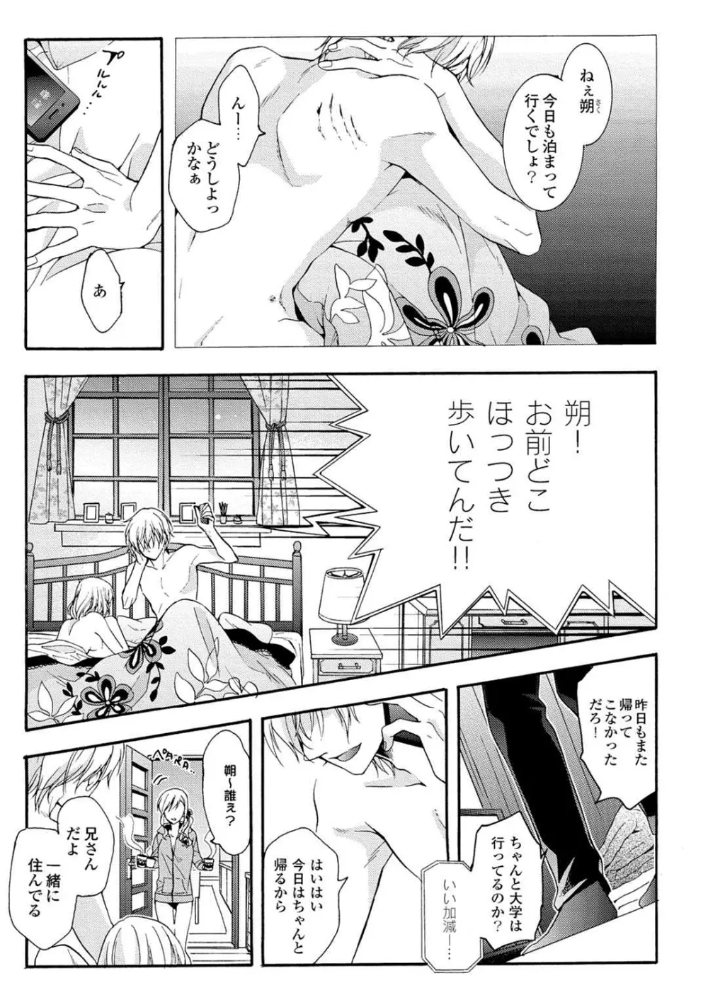 3分インスタントの沈黙 Page.5