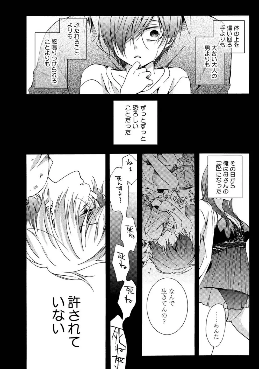 3分インスタントの沈黙 Page.98