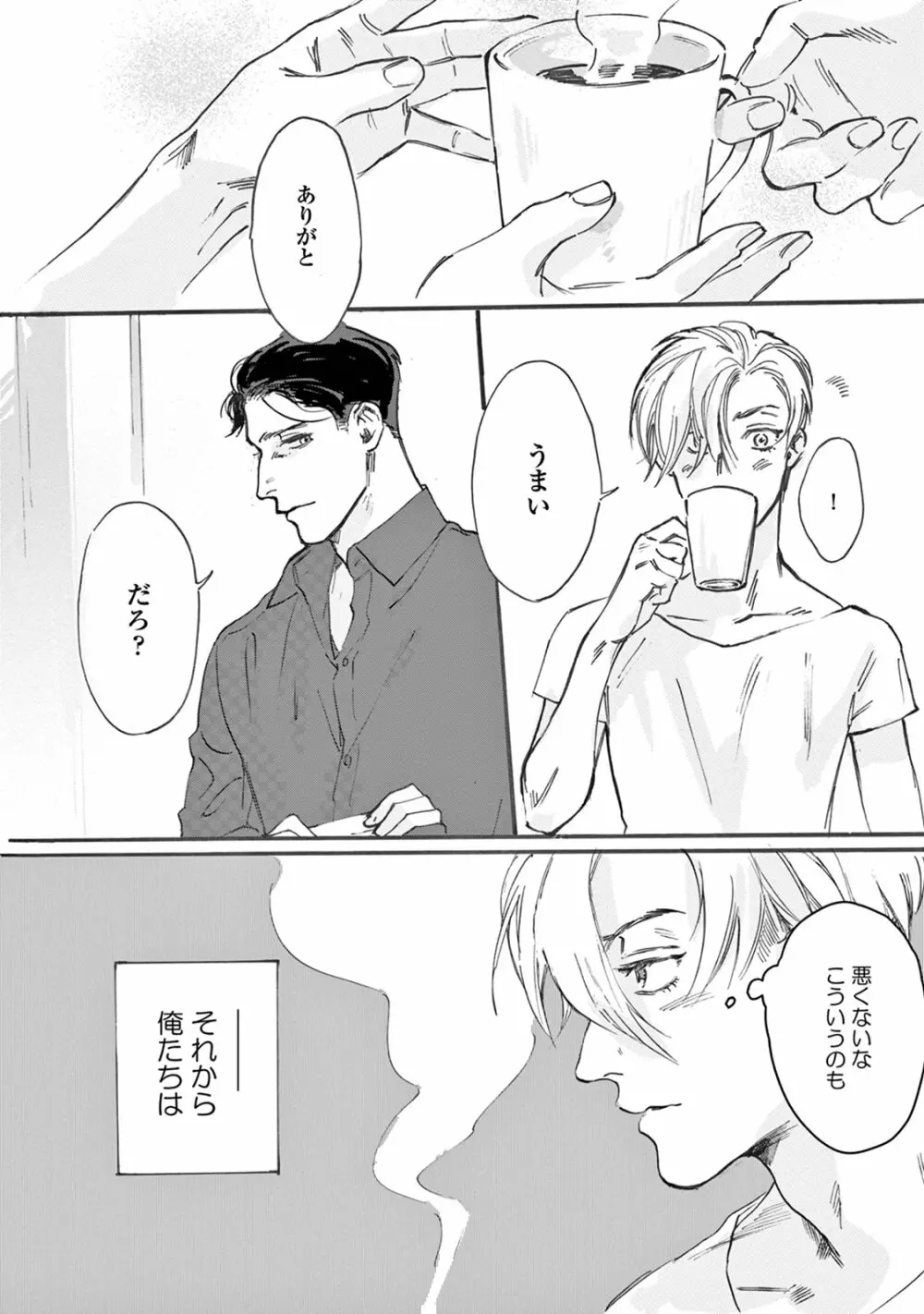 いけないことをしてくれ Page.100