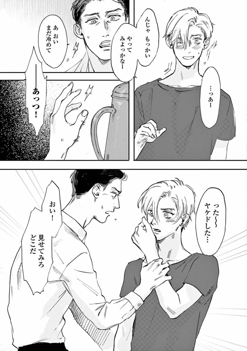 いけないことをしてくれ Page.103