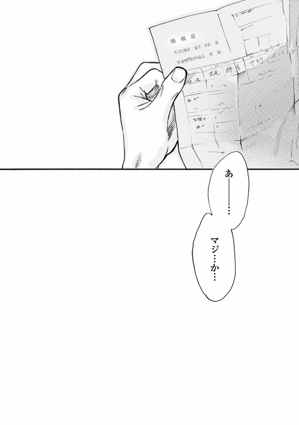 いけないことをしてくれ Page.112