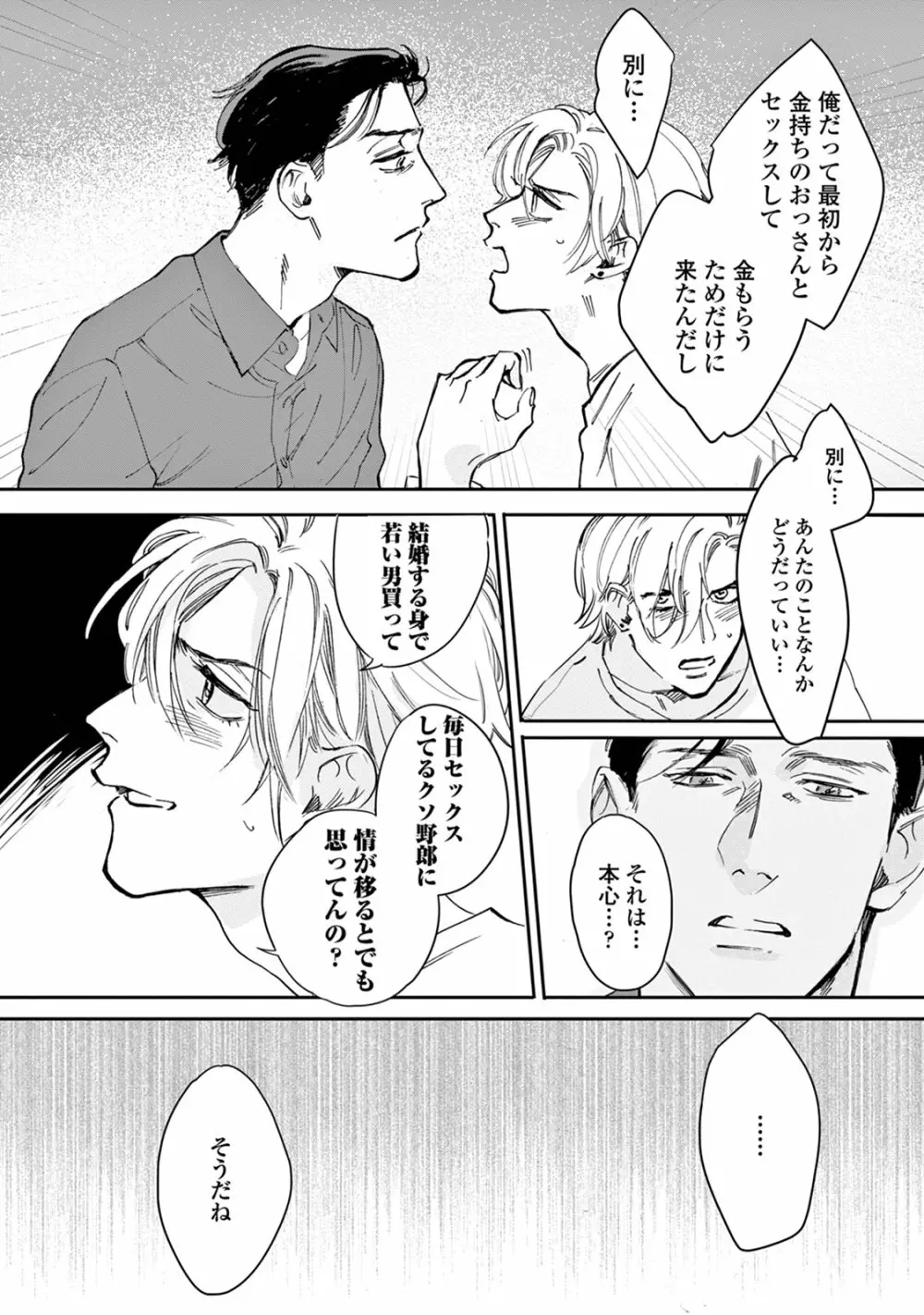 いけないことをしてくれ Page.118