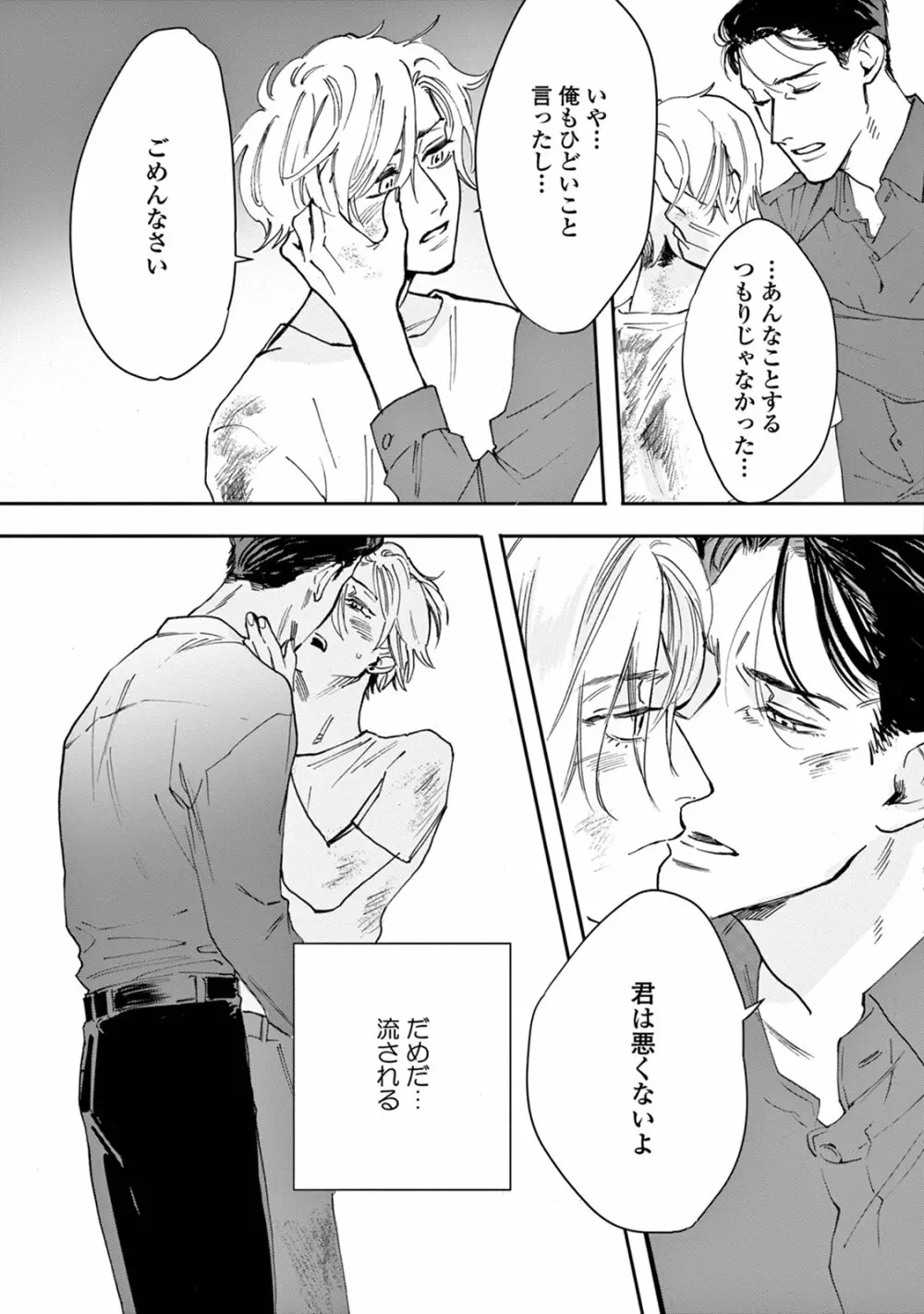 いけないことをしてくれ Page.123