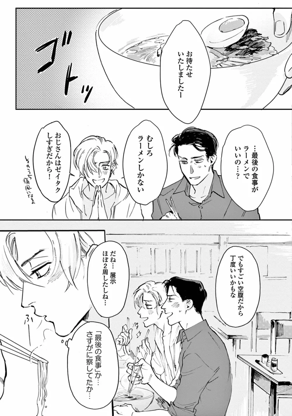 いけないことをしてくれ Page.129