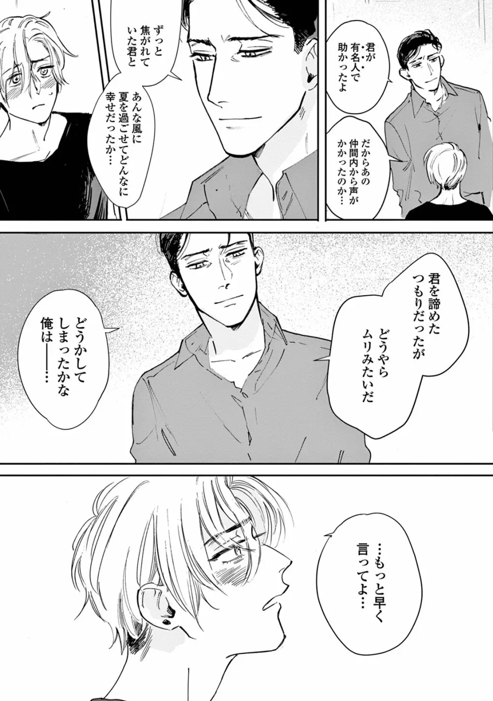 いけないことをしてくれ Page.141