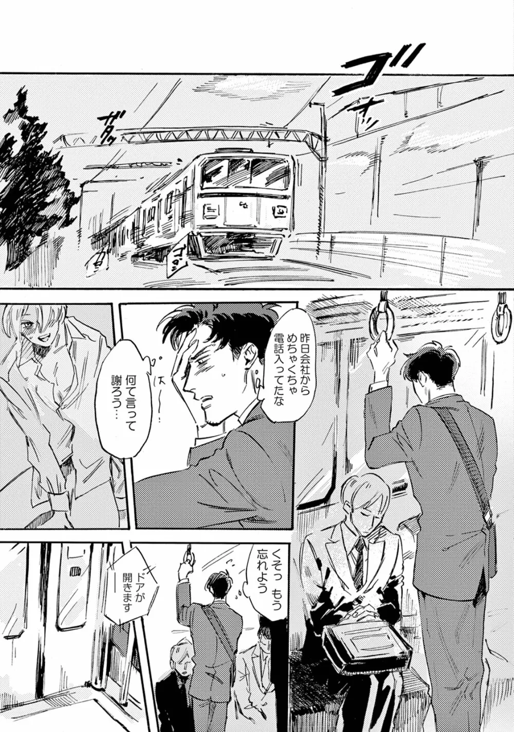 いけないことをしてくれ Page.167