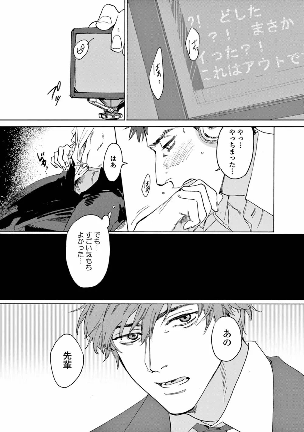 いけないことをしてくれ Page.17