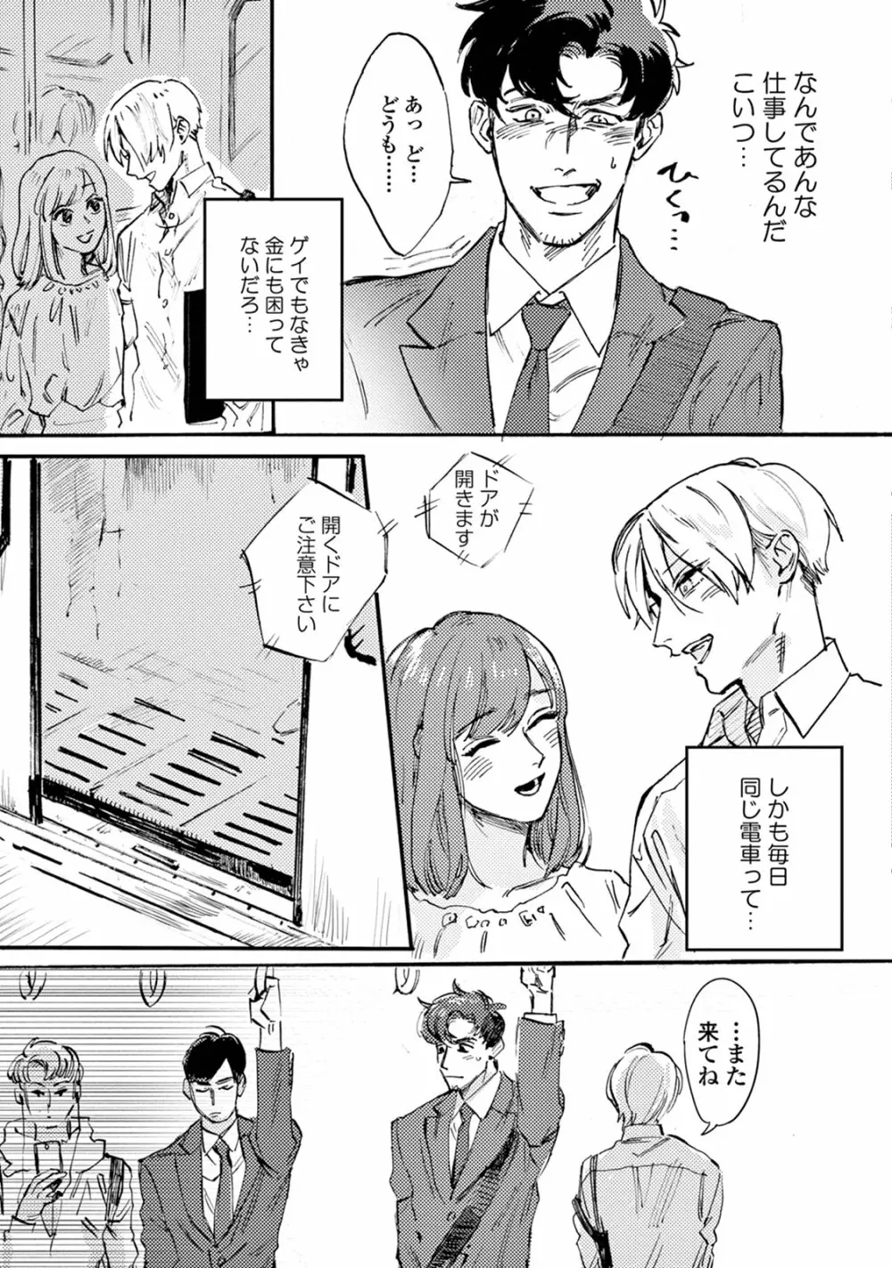 いけないことをしてくれ Page.171