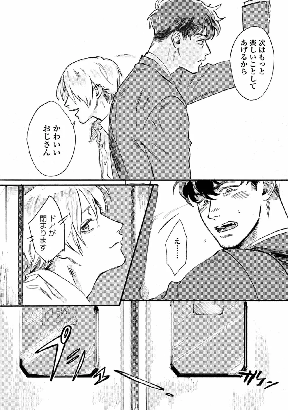 いけないことをしてくれ Page.172