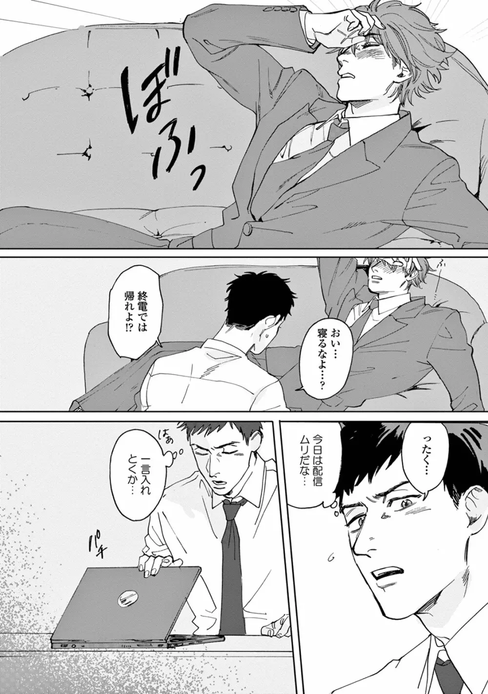 いけないことをしてくれ Page.24