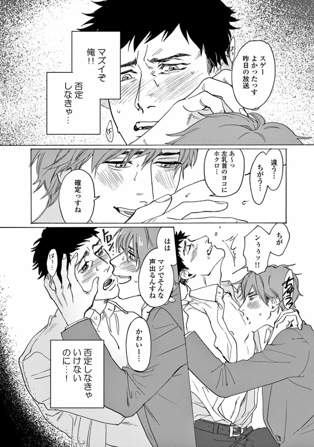 いけないことをしてくれ Page.28