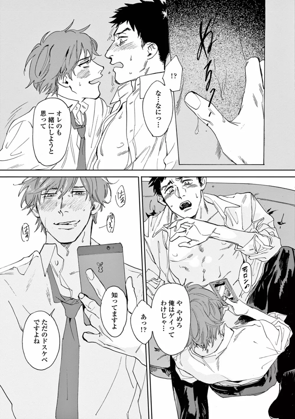 いけないことをしてくれ Page.33