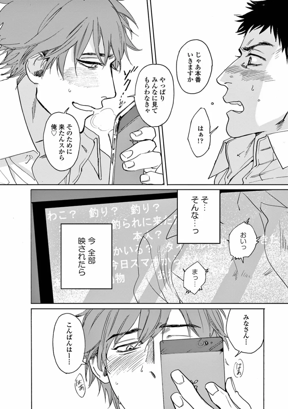 いけないことをしてくれ Page.34