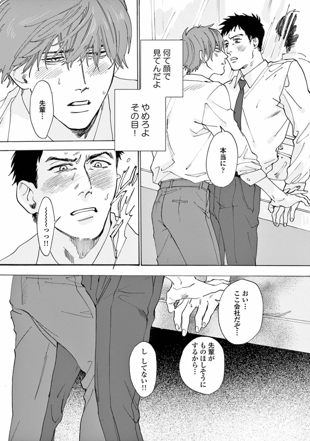 いけないことをしてくれ Page.55