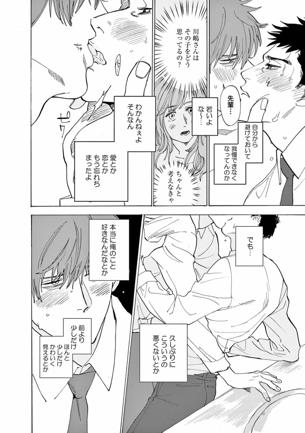 いけないことをしてくれ Page.56