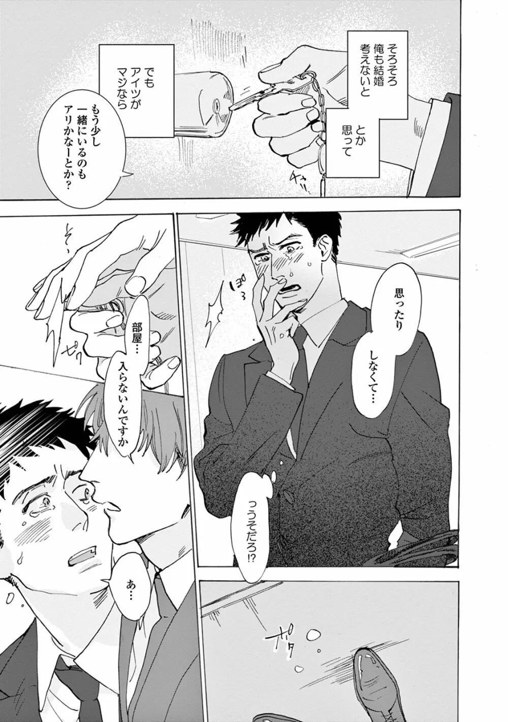 いけないことをしてくれ Page.61