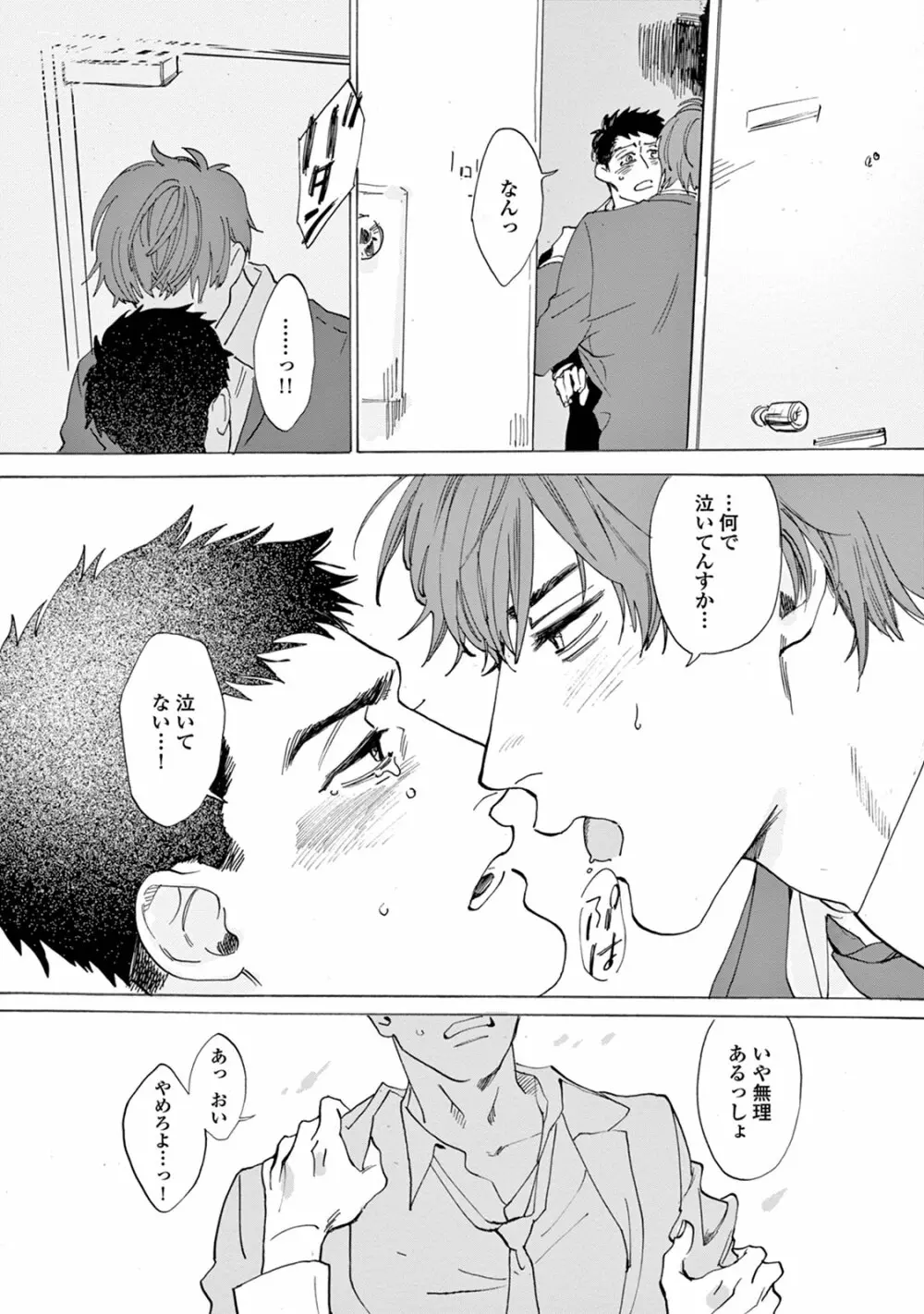 いけないことをしてくれ Page.62