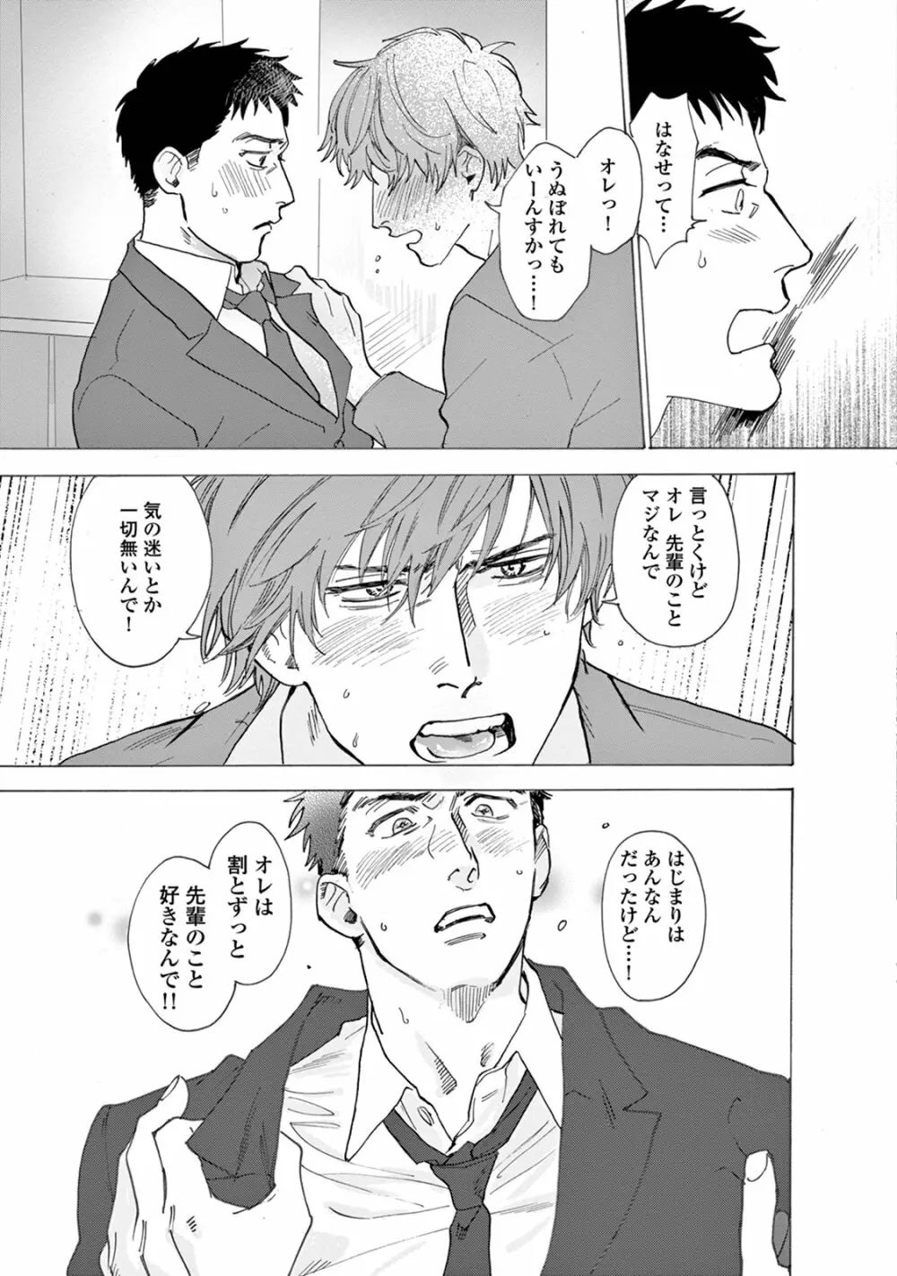 いけないことをしてくれ Page.63