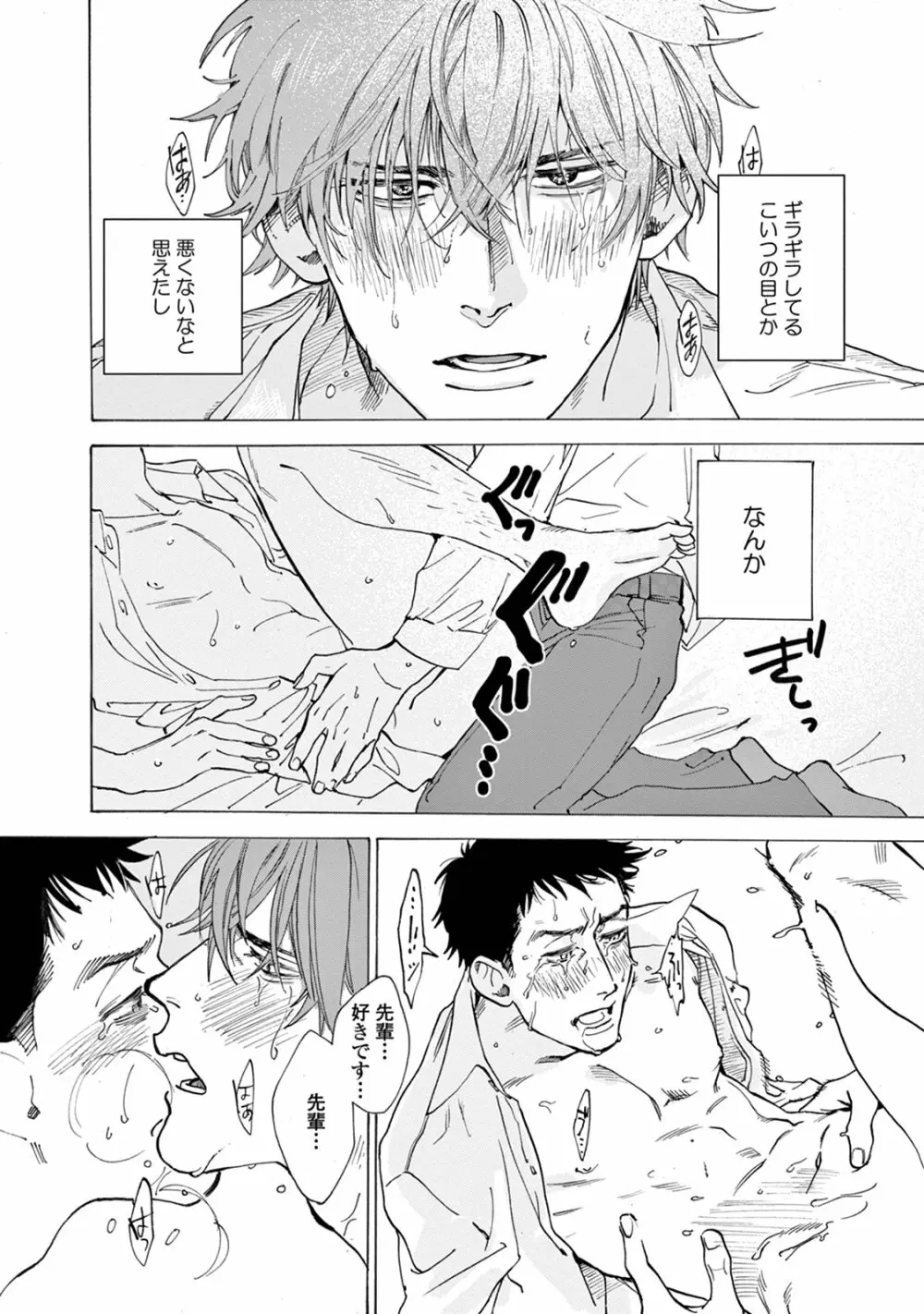 いけないことをしてくれ Page.68