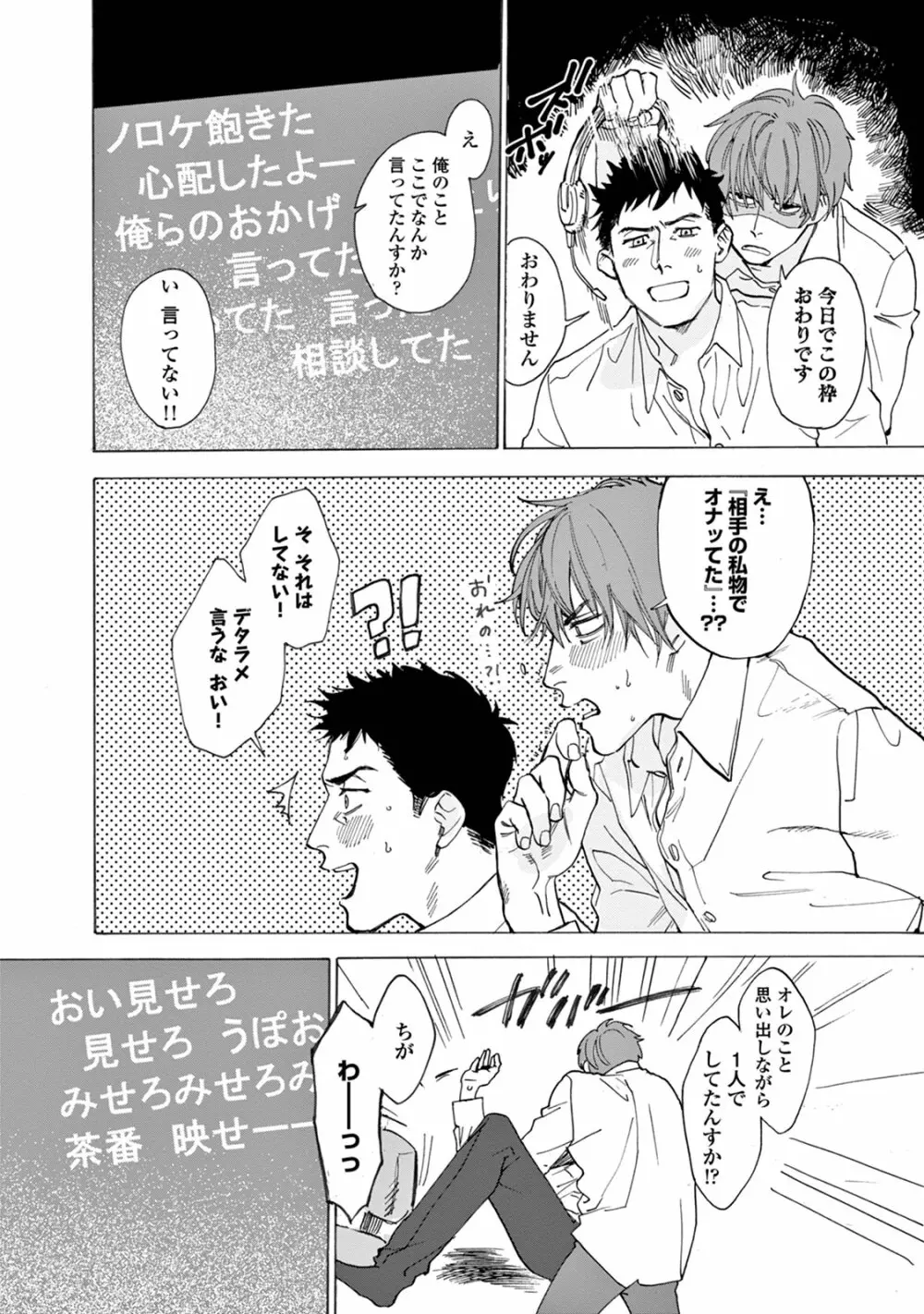 いけないことをしてくれ Page.72