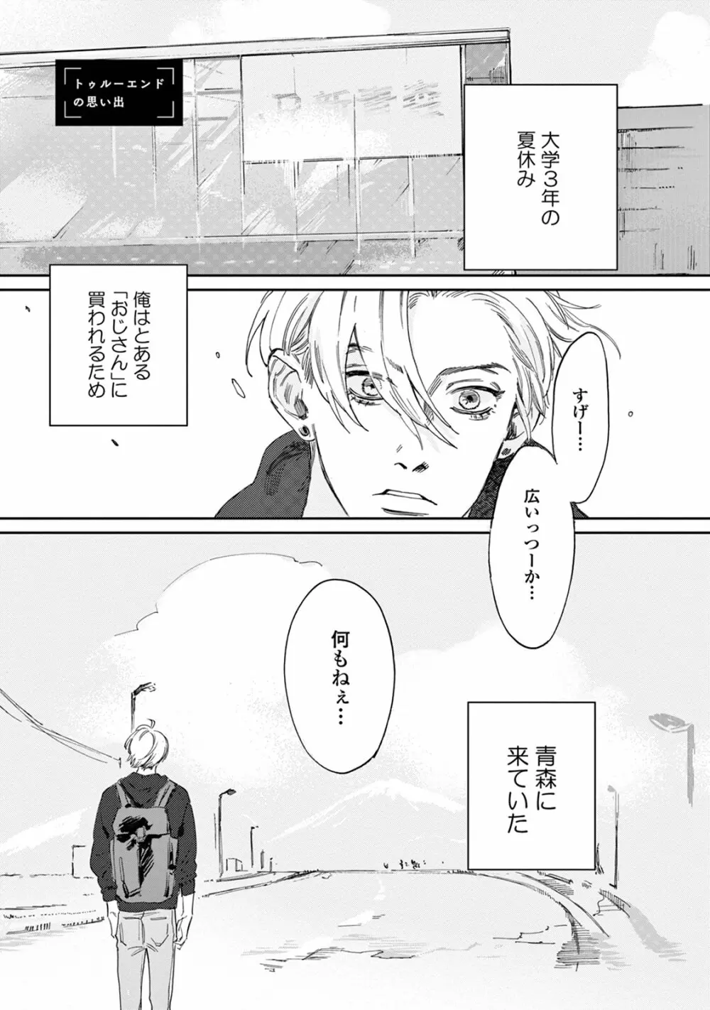 いけないことをしてくれ Page.75