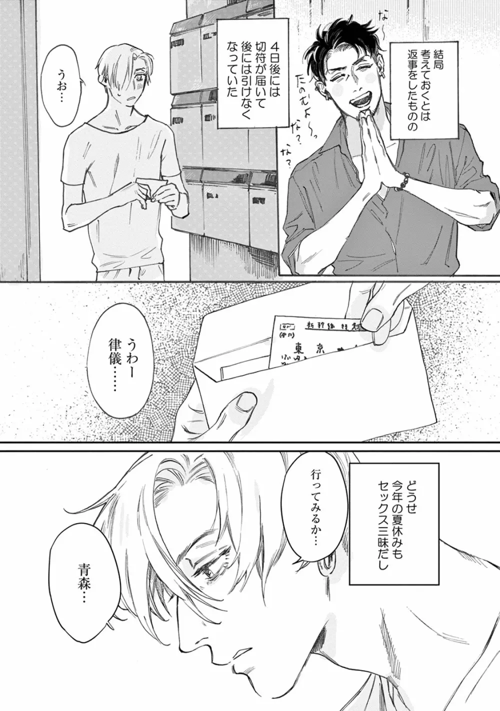 いけないことをしてくれ Page.80