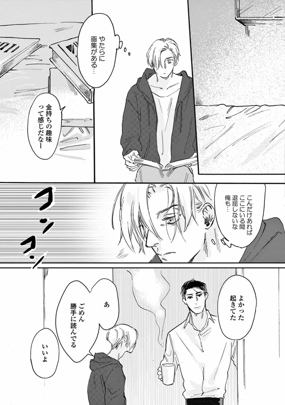 いけないことをしてくれ Page.87