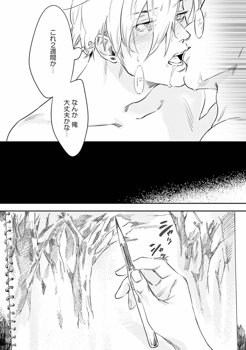 いけないことをしてくれ Page.94