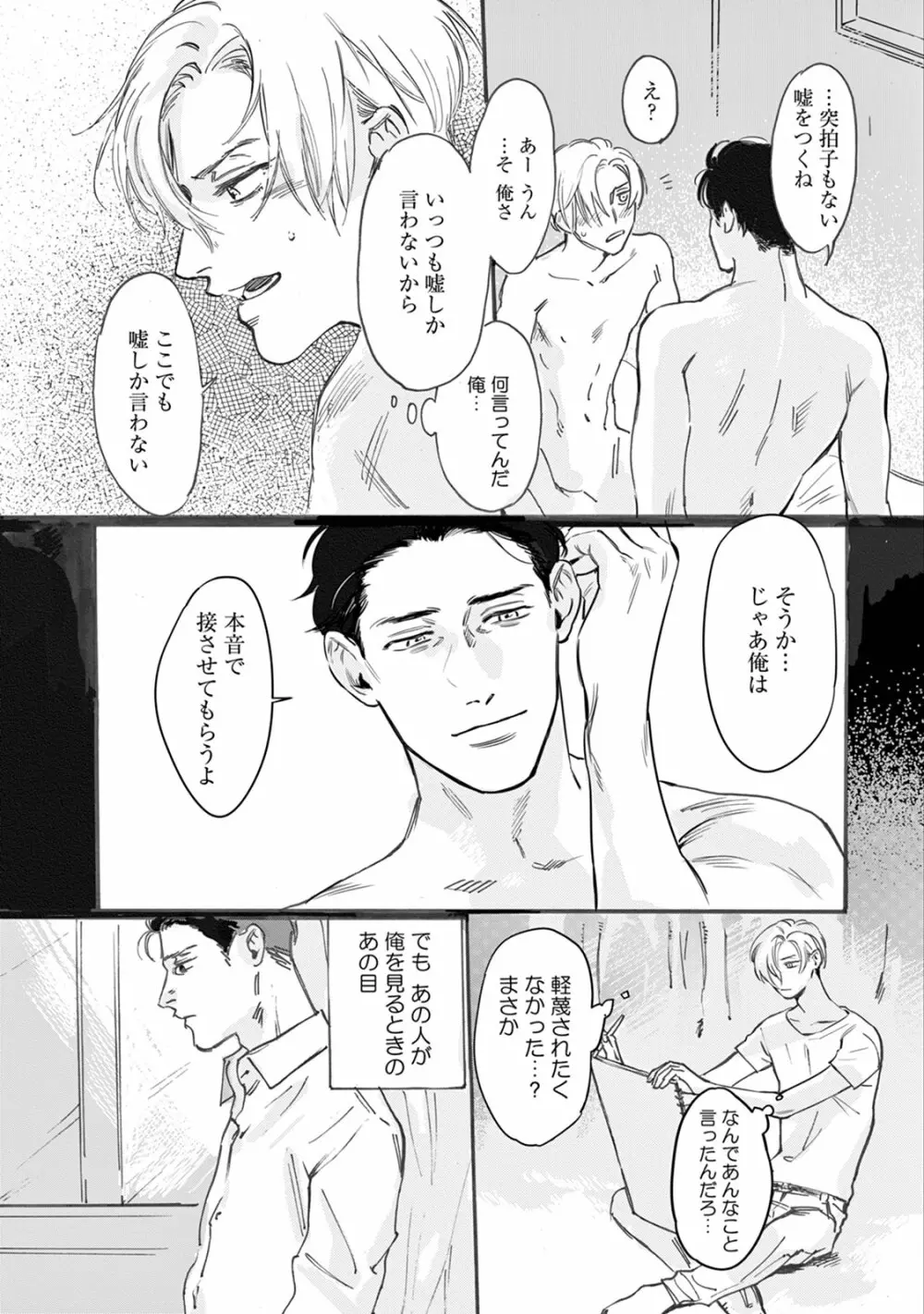 いけないことをしてくれ Page.97