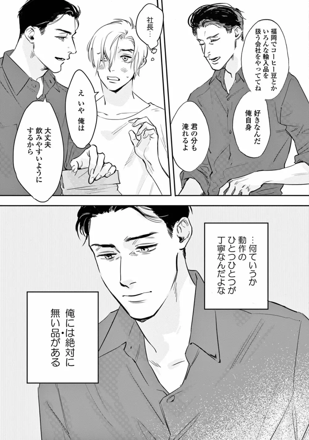 いけないことをしてくれ Page.99