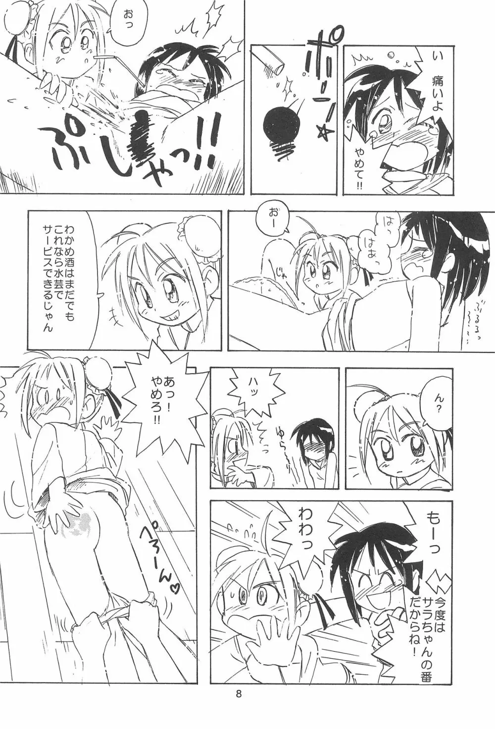 プラちな2 Page.10