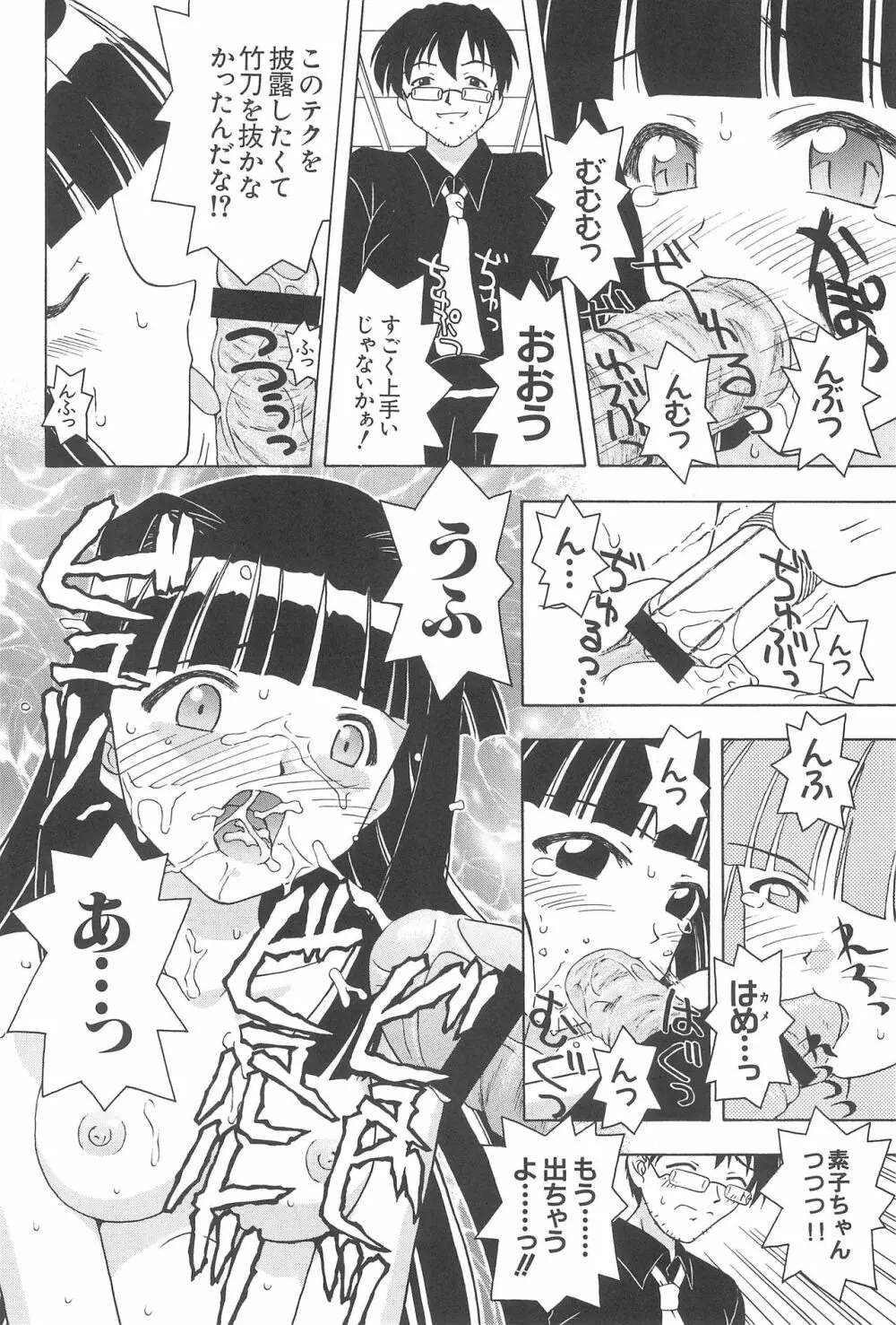 プラちな2 Page.24