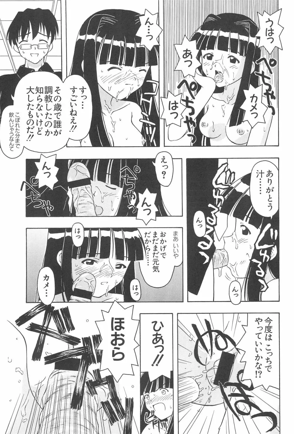 プラちな2 Page.25