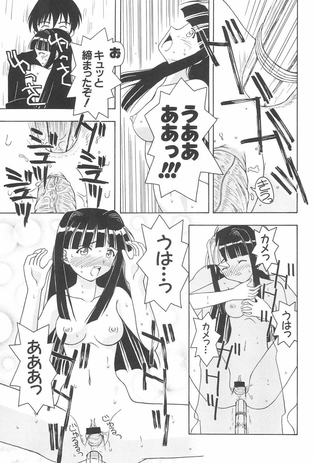 プラちな2 Page.27