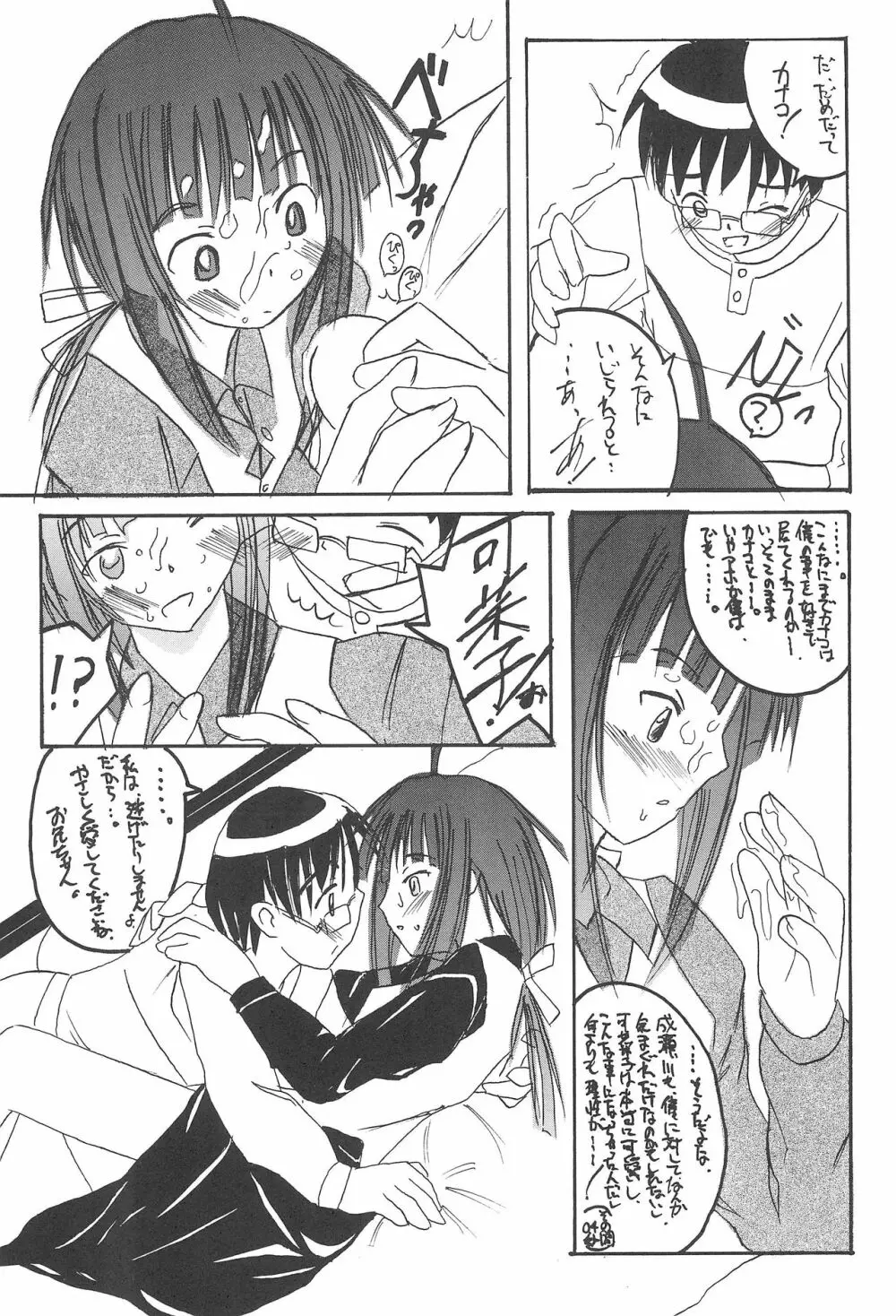 プラちな2 Page.37