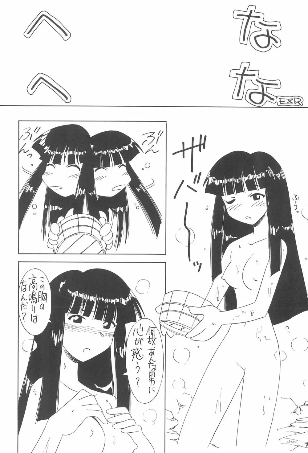 プラちな2 Page.44