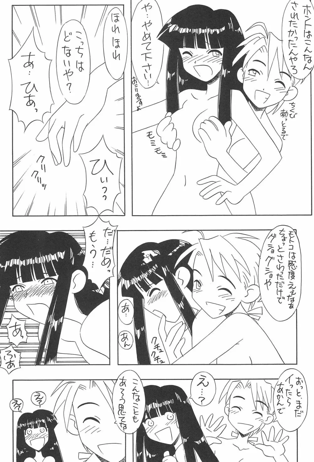 プラちな2 Page.47