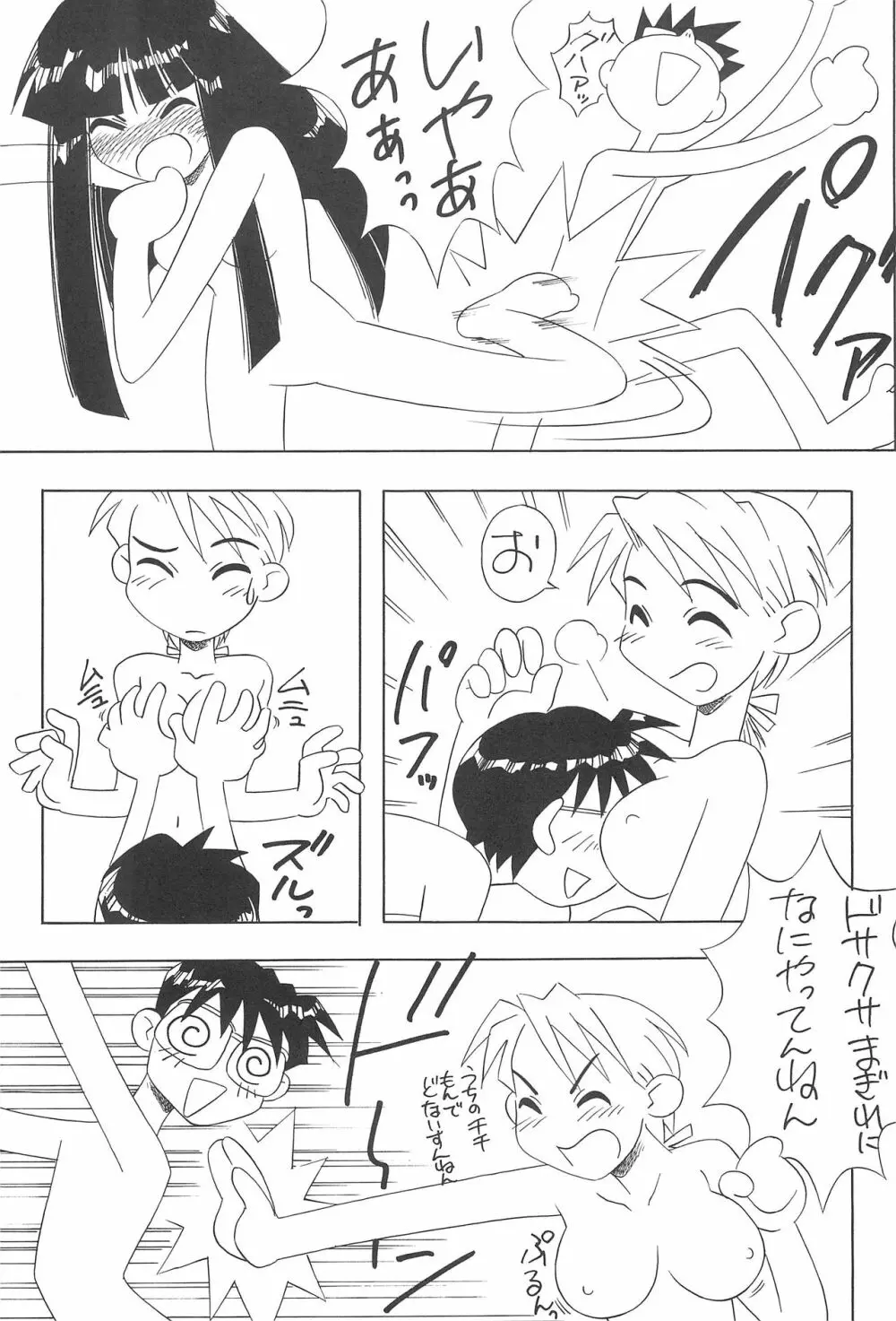 プラちな2 Page.51