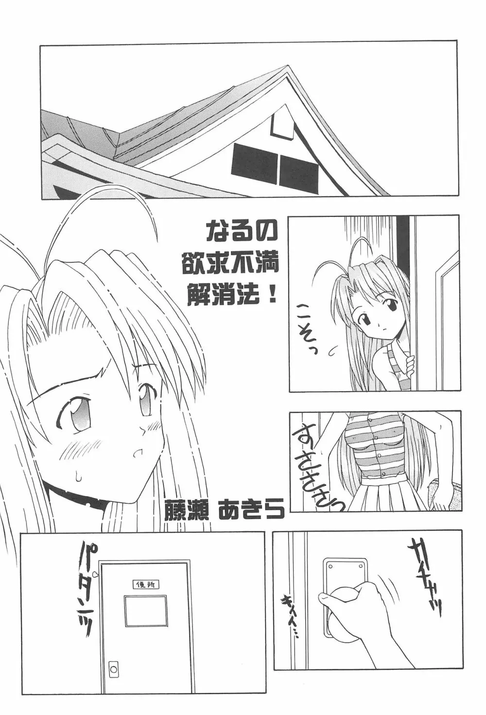 プラちな2 Page.59