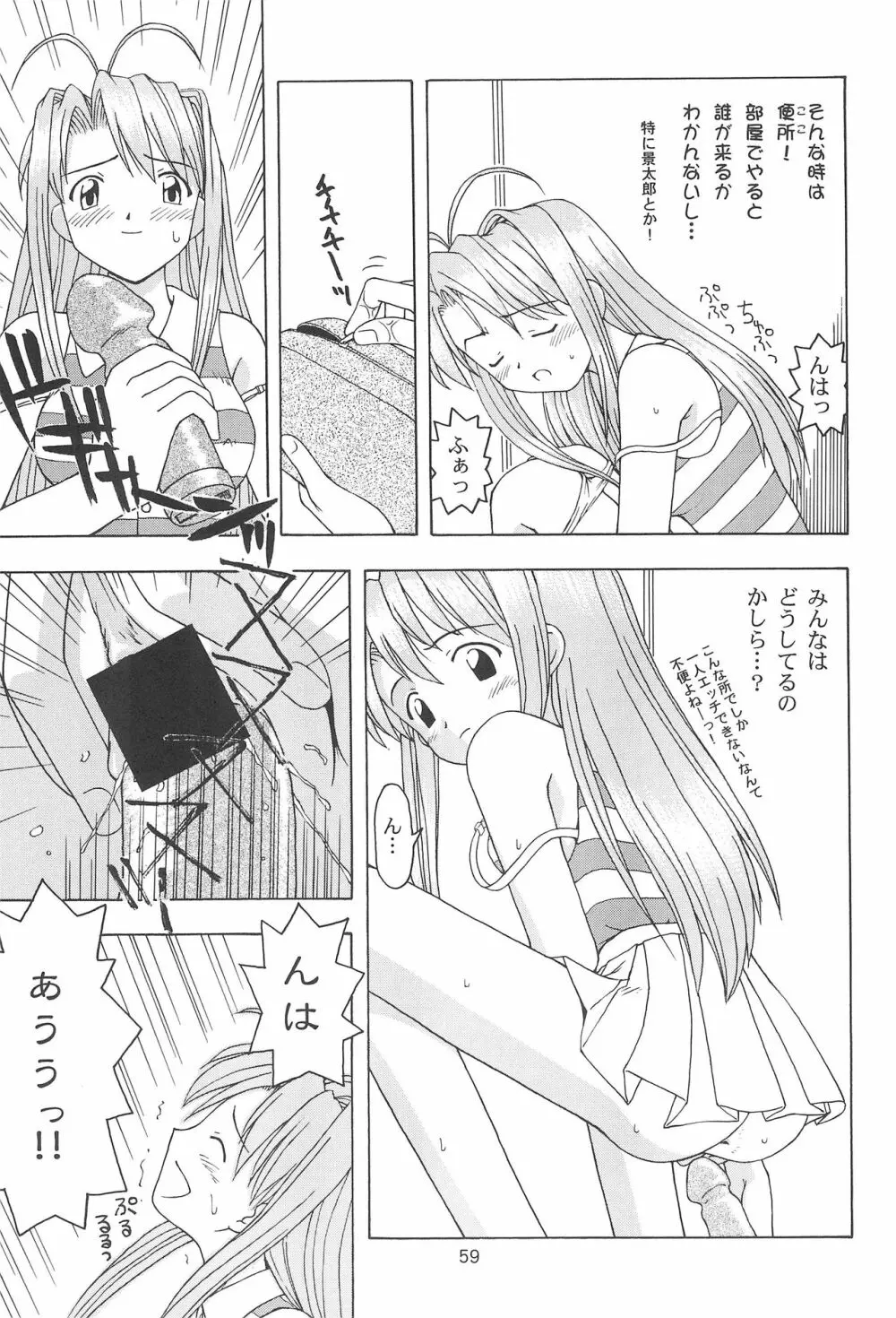 プラちな2 Page.61