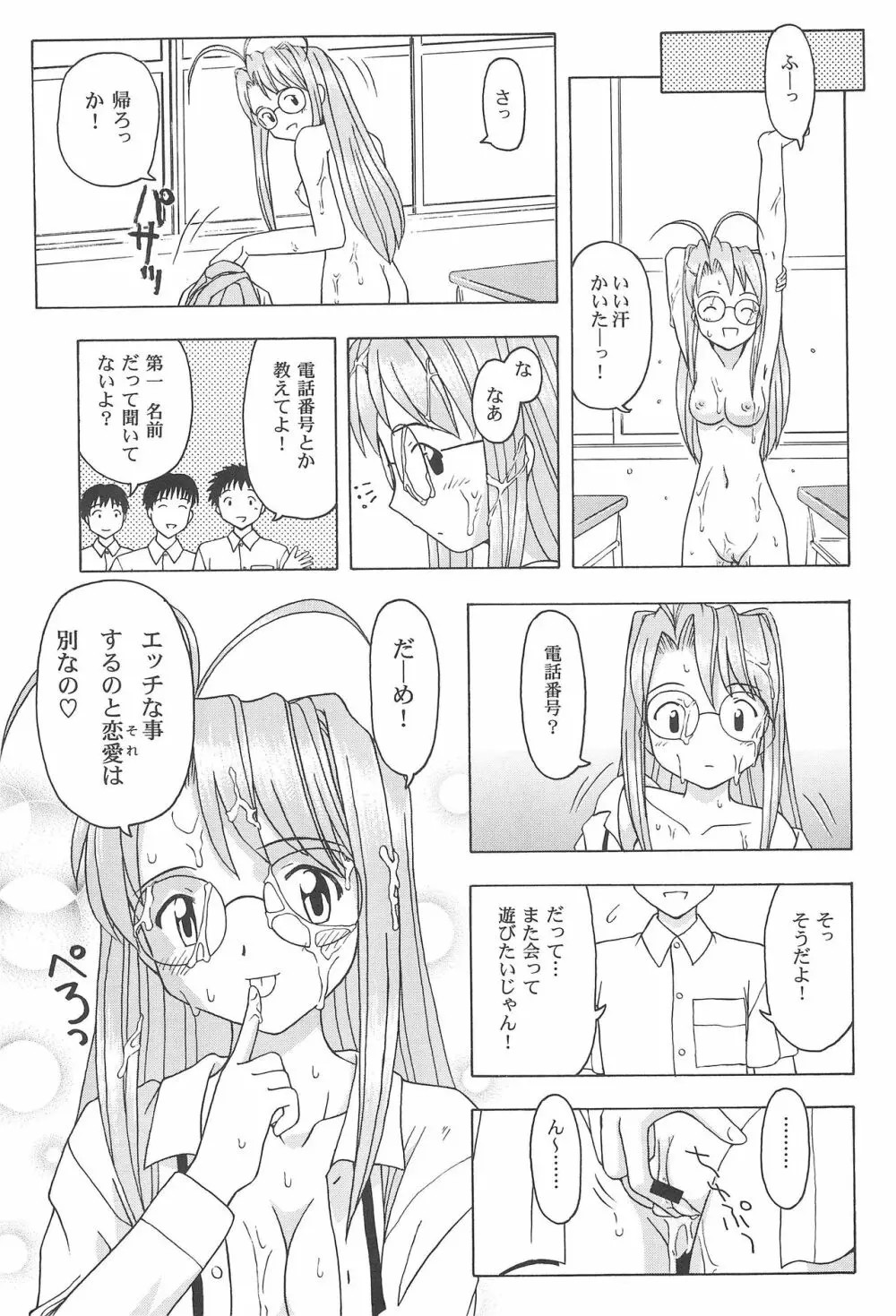 プラちな2 Page.73