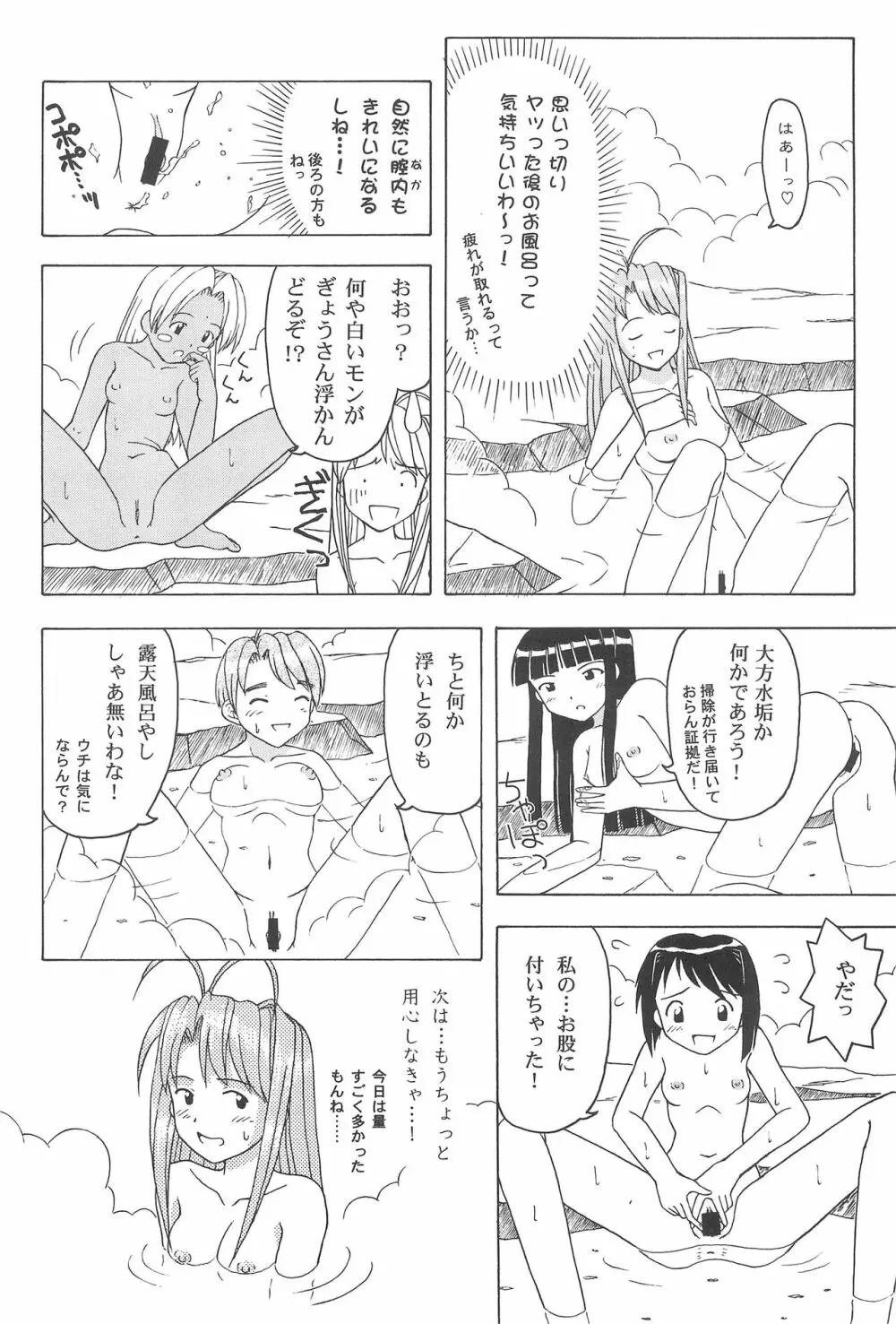 プラちな2 Page.74