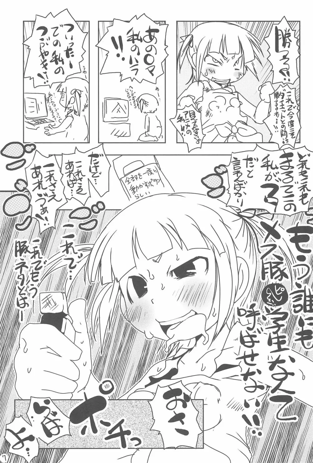 またまた女児雌豚 ~ロリマンブレイクスルー~ Page.7